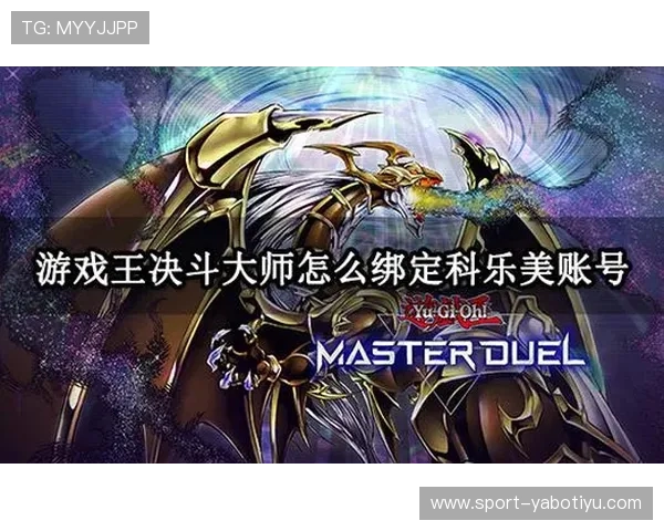 亚博YaBo注册游戏：注册成功后如何快速登录与账号绑定